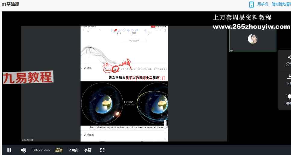 南风占星基础+专业课视频101集 神秘学资料最全