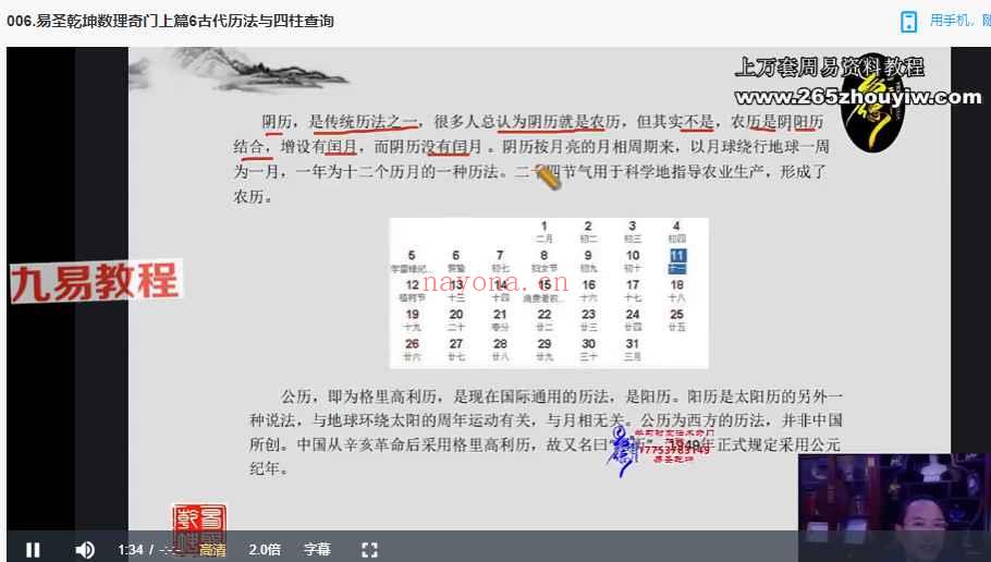 王洪亮 易圣乾坤数理奇门视频课56集 神秘学资料最全