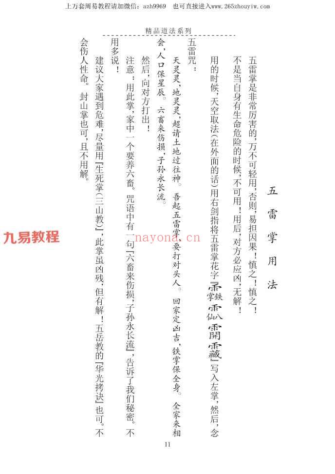 六壬神功伏英馆pdf 五册共计571页（曾法平丶彭法奕一脉）神秘学资料最全