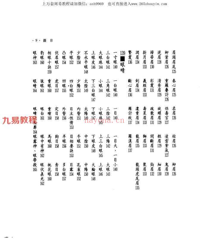 飞云山人3本 名家谈命pdf+命运看得见pdf上下集 神秘学资料最全