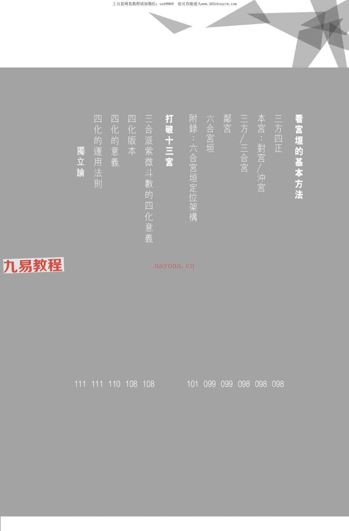 天翼 三合派紫微斗数 拾紫斗玄 时间缘分 共3册pdf 神秘学资料最全