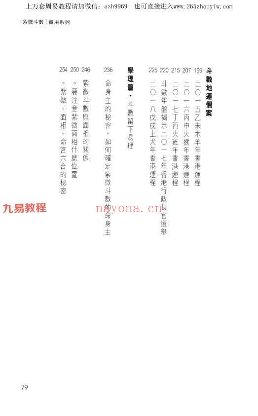 天翼 三合派紫微斗数 拾紫斗玄 时间缘分 共3册pdf 神秘学资料最全