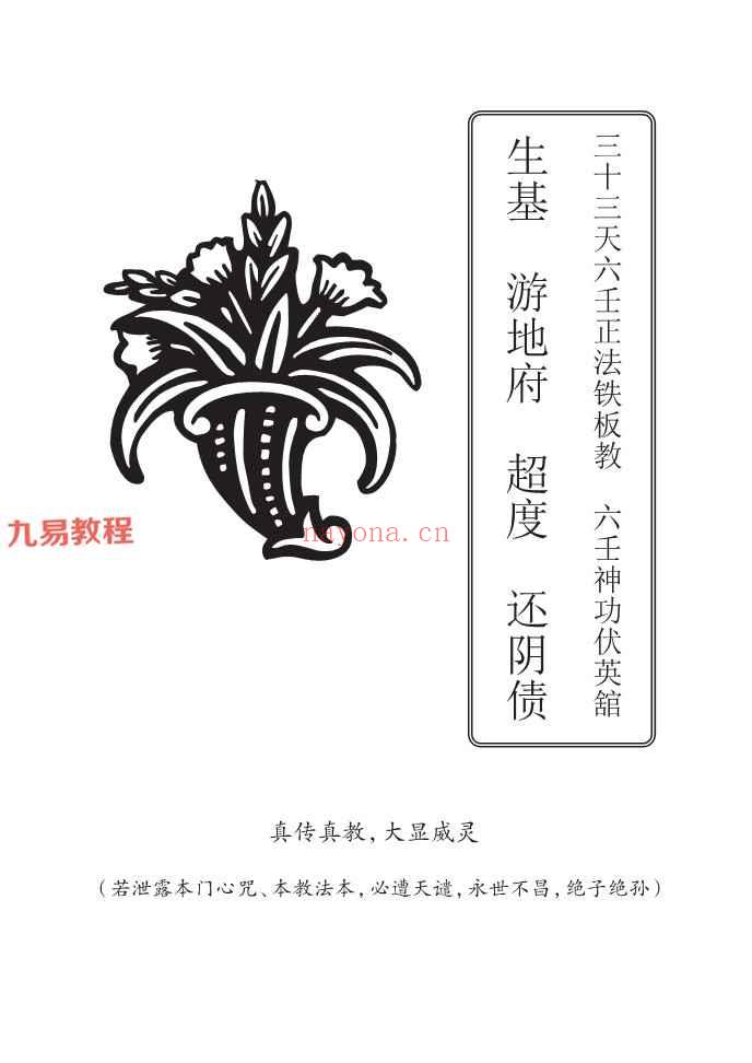 六壬神功伏英馆pdf 五册共计571页（曾法平丶彭法奕一脉）神秘学资料最全