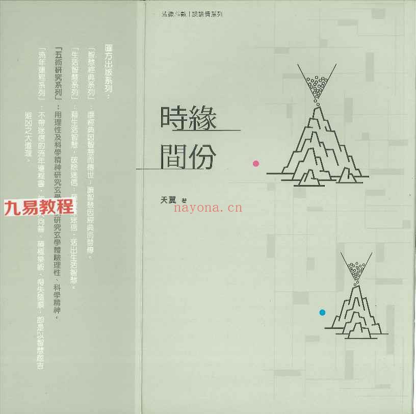 天翼 三合派紫微斗数 拾紫斗玄 时间缘分 共3册pdf 神秘学资料最全