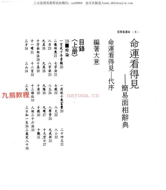 飞云山人3本 名家谈命pdf+命运看得见pdf上下集 神秘学资料最全