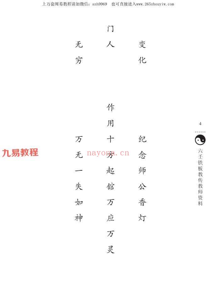 六壬神功伏英馆pdf 五册共计571页（曾法平丶彭法奕一脉）神秘学资料最全