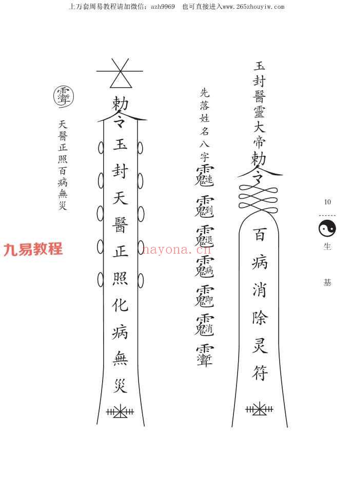 六壬神功伏英馆pdf 五册共计571页（曾法平丶彭法奕一脉）神秘学资料最全