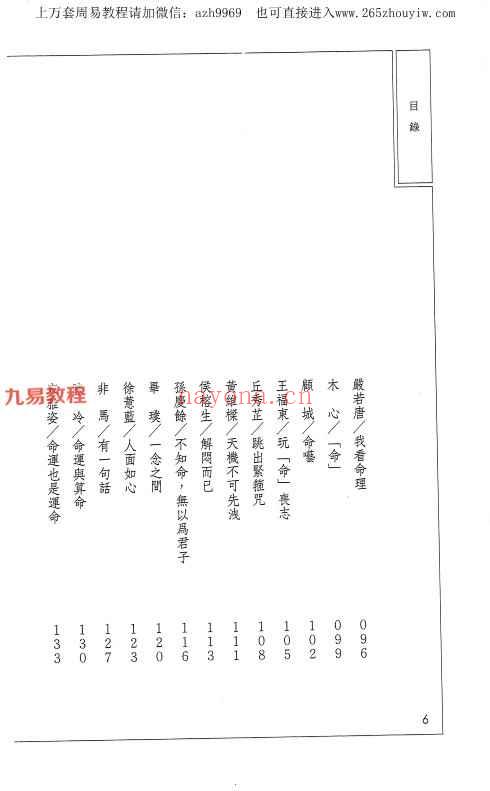 飞云山人3本 名家谈命pdf+命运看得见pdf上下集 神秘学资料最全