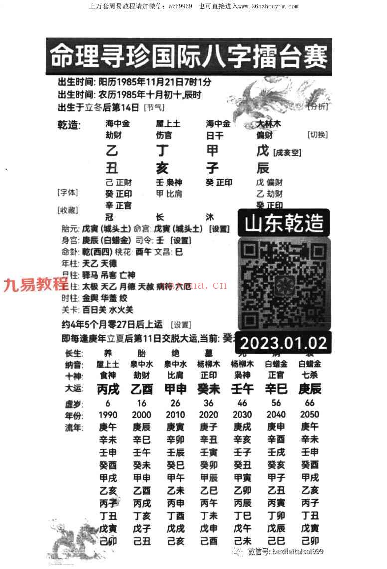 吴端阳八字群案例2022-2023年6册pdf 神秘学资料最全