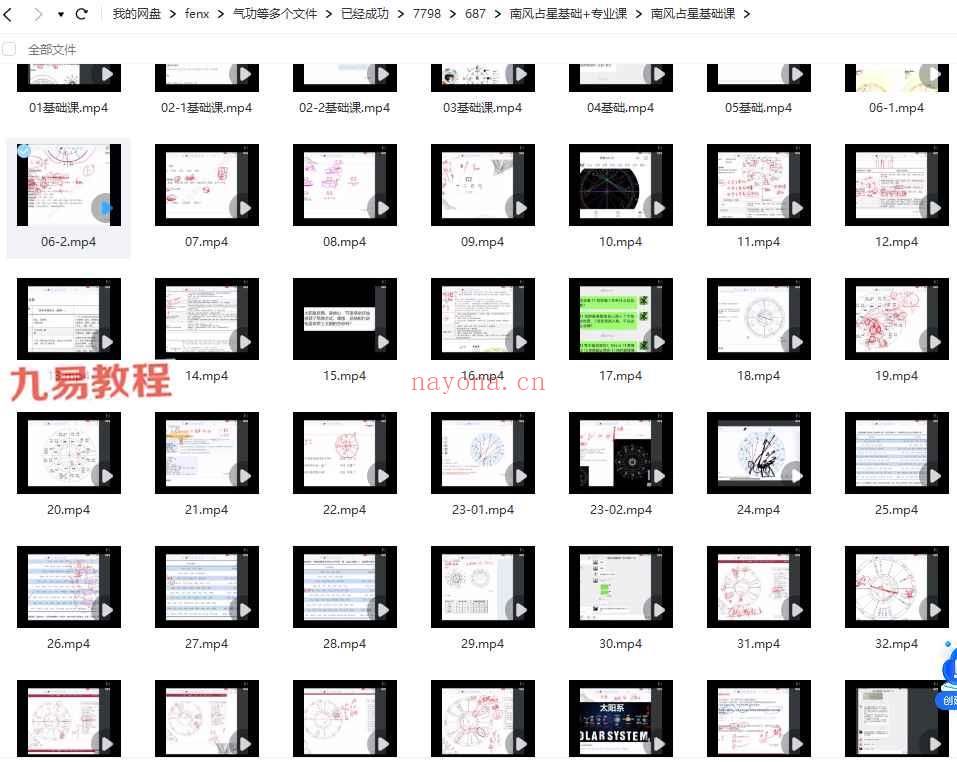 南风占星基础+专业课视频101集 神秘学资料最全