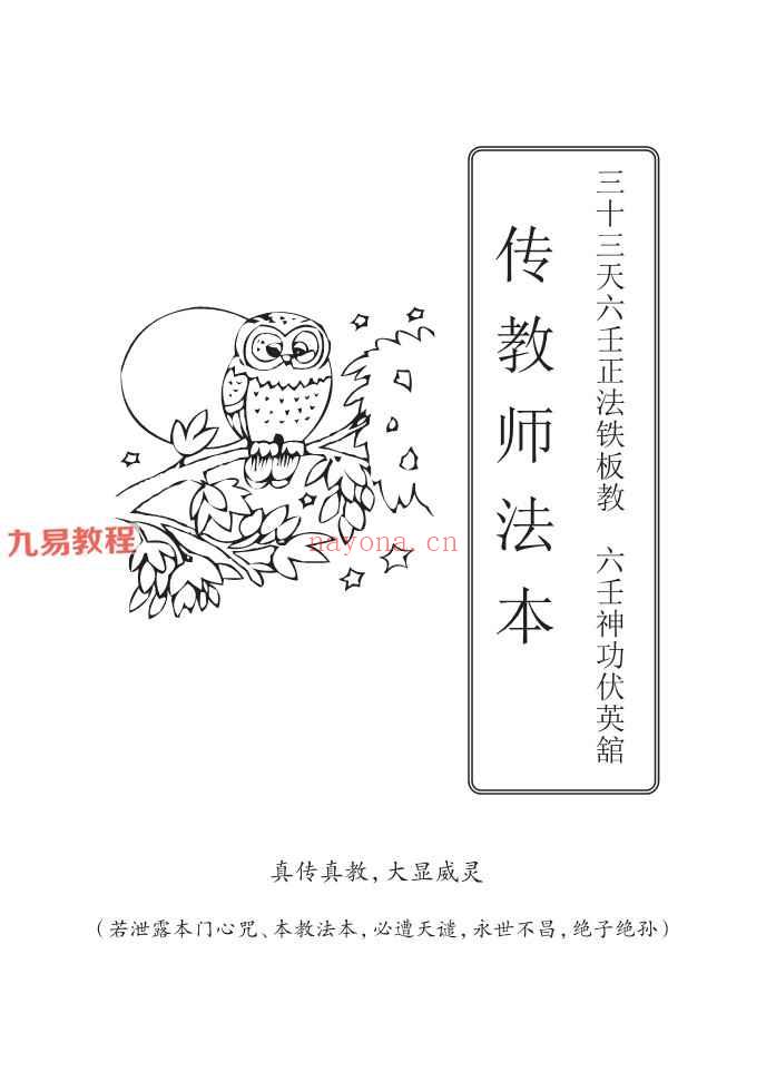 六壬神功伏英馆pdf 五册共计571页（曾法平丶彭法奕一脉）神秘学资料最全