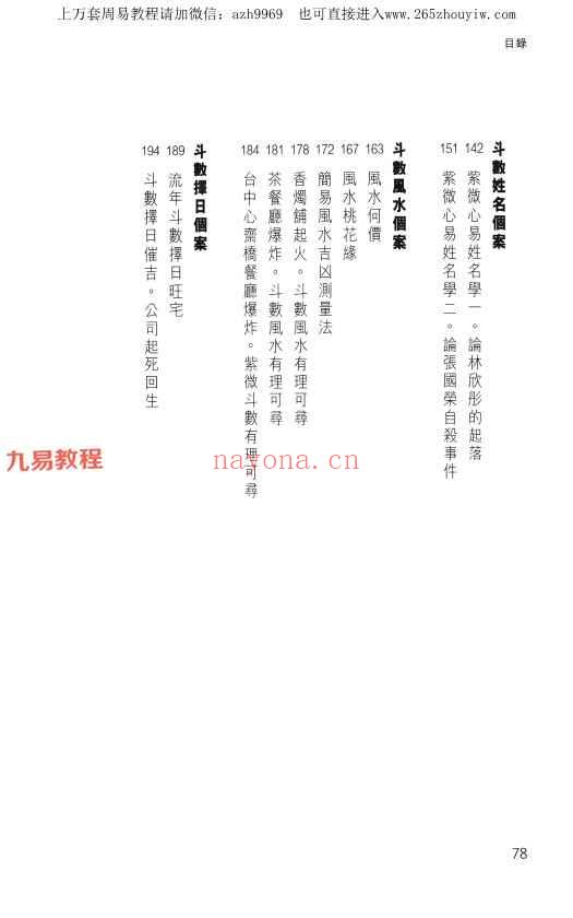 天翼 三合派紫微斗数 拾紫斗玄 时间缘分 共3册pdf 神秘学资料最全