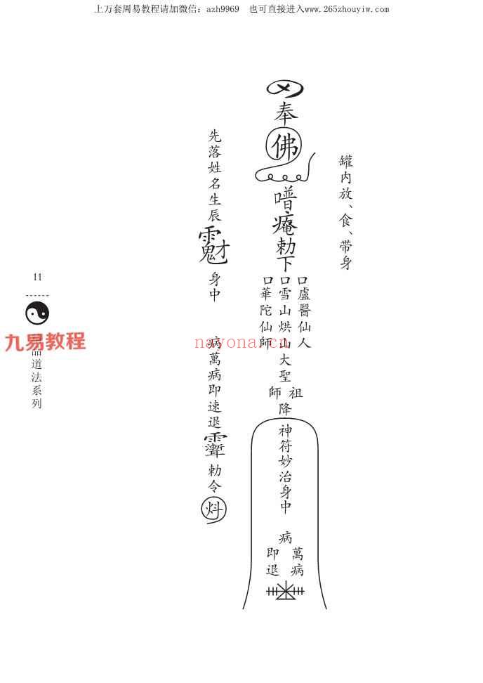 六壬神功伏英馆pdf 五册共计571页（曾法平丶彭法奕一脉）神秘学资料最全