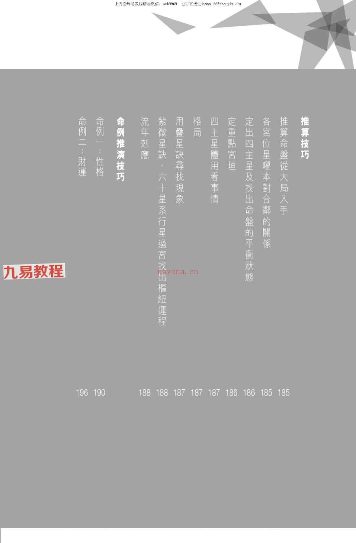 天翼 三合派紫微斗数 拾紫斗玄 时间缘分 共3册pdf 神秘学资料最全