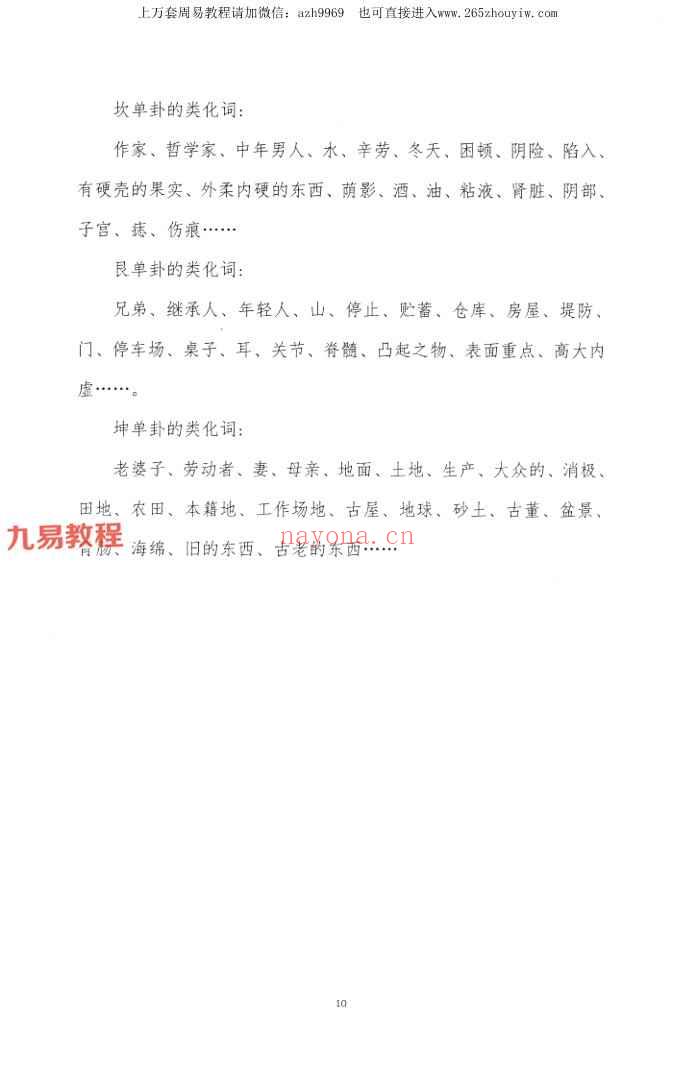 智生《卦理特论》+《卦理新论》pdf 两册800余页 神秘学资料最全