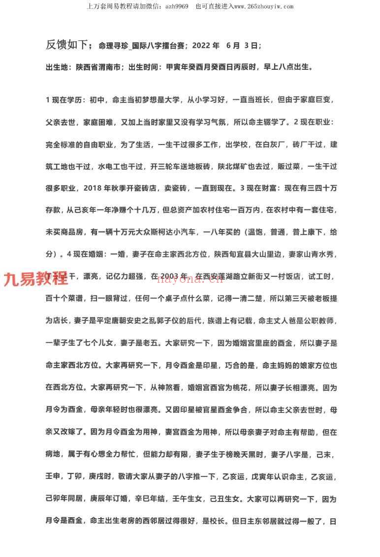 吴端阳八字群案例2022-2023年6册pdf 神秘学资料最全