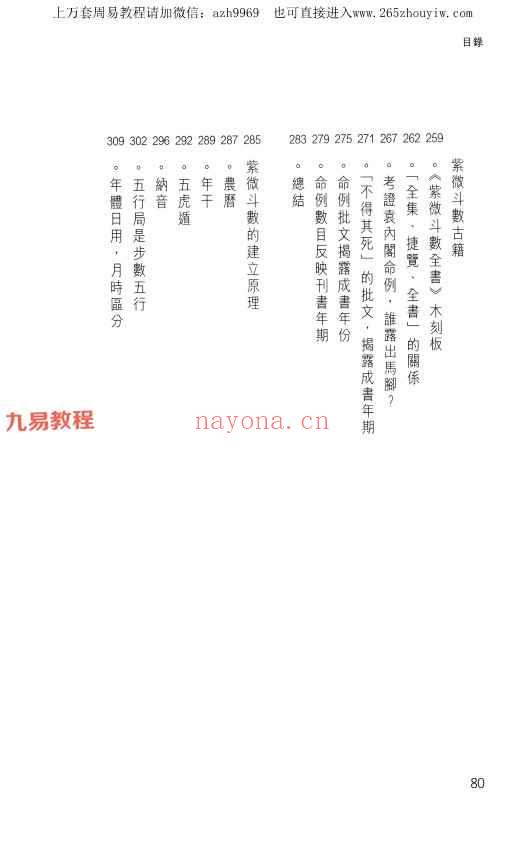 天翼 三合派紫微斗数 拾紫斗玄 时间缘分 共3册pdf 神秘学资料最全