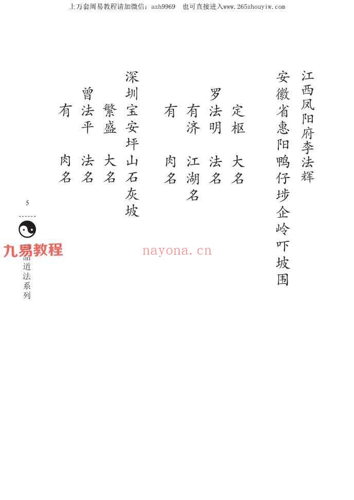 六壬神功伏英馆pdf 五册共计571页（曾法平丶彭法奕一脉）神秘学资料最全