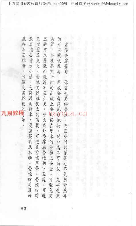 陈怡魁风水5本pdf 神秘学资料最全