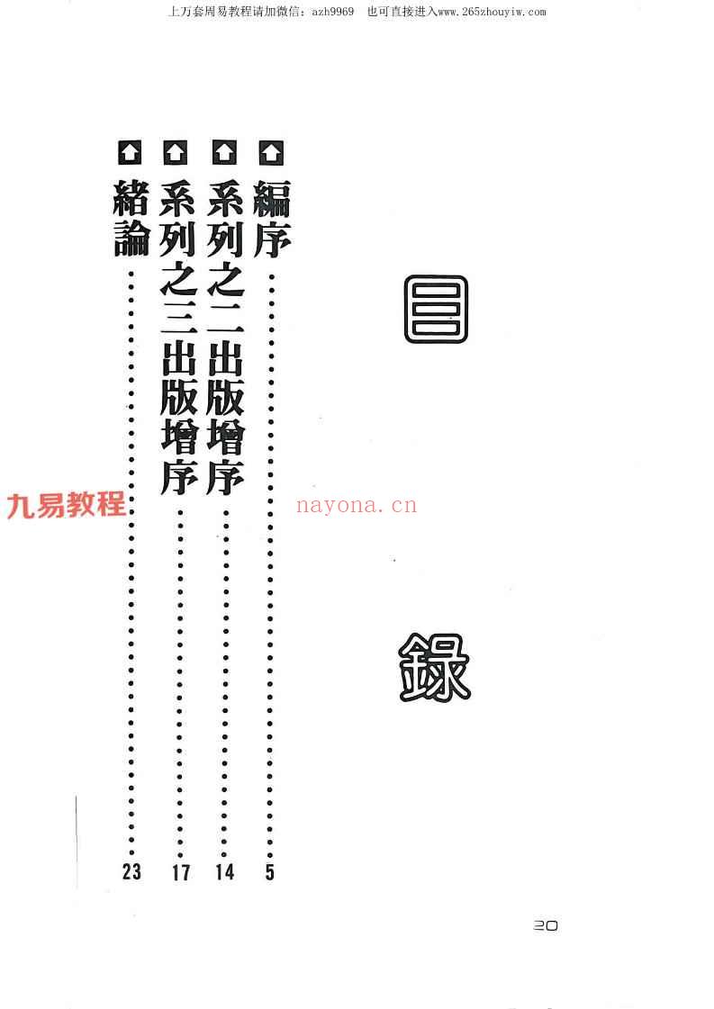 陈怡魁风水5本pdf 神秘学资料最全