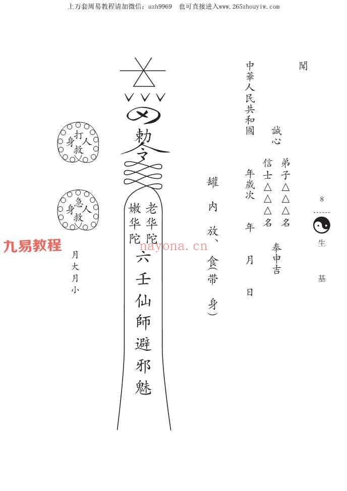 六壬神功伏英馆pdf 五册共计571页（曾法平丶彭法奕一脉）神秘学资料最全