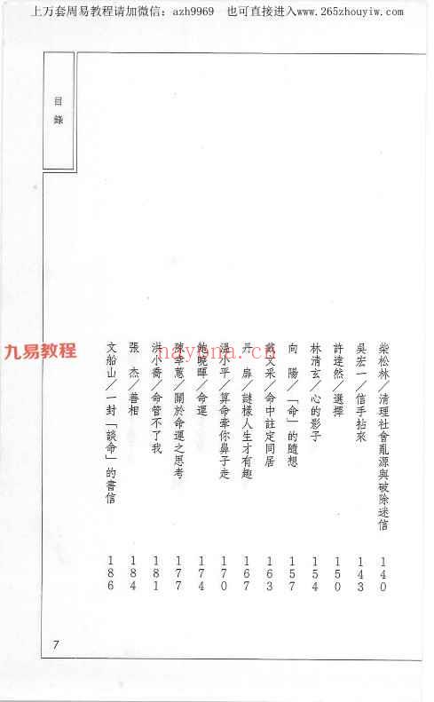 飞云山人3本 名家谈命pdf+命运看得见pdf上下集 神秘学资料最全