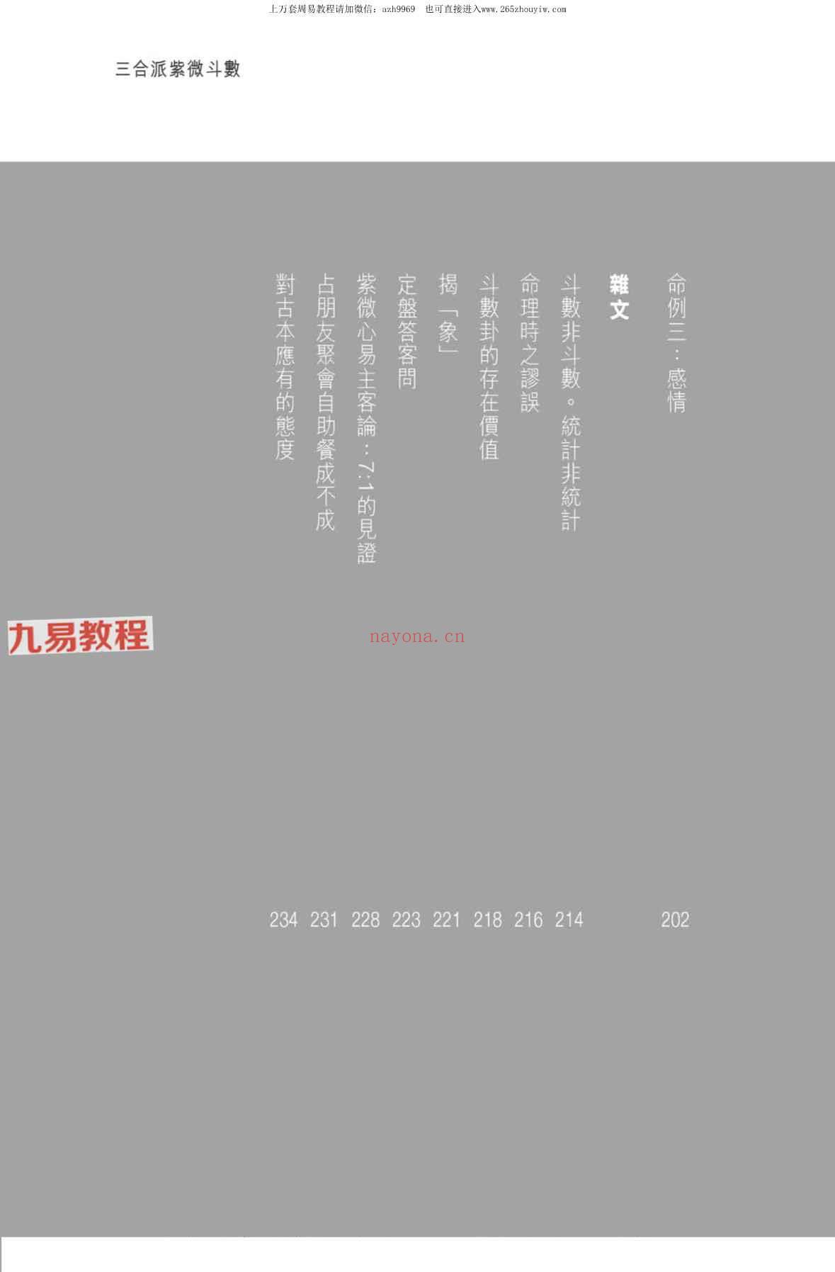 天翼 三合派紫微斗数 拾紫斗玄 时间缘分 共3册pdf 神秘学资料最全