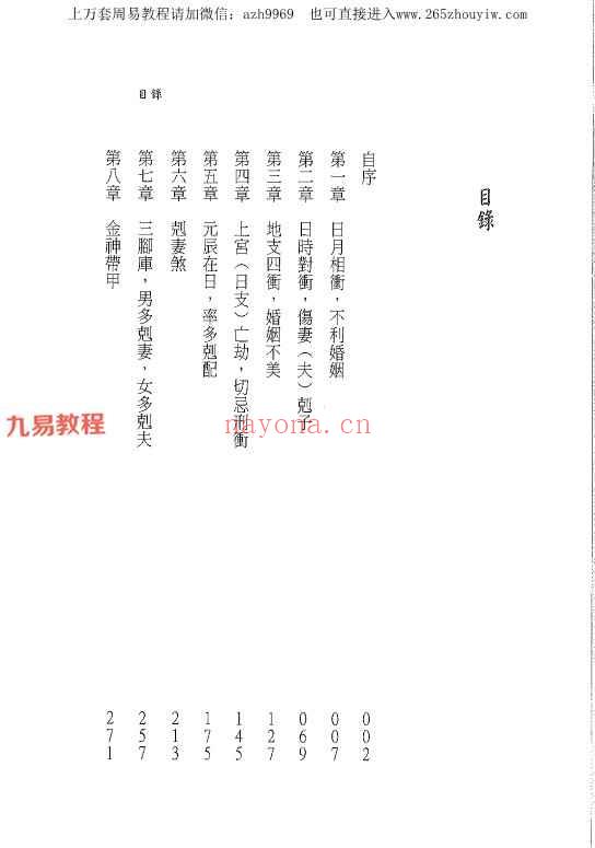 吕甲恂十干案例20册+其余八字书籍3册pdf 神秘学资料最全