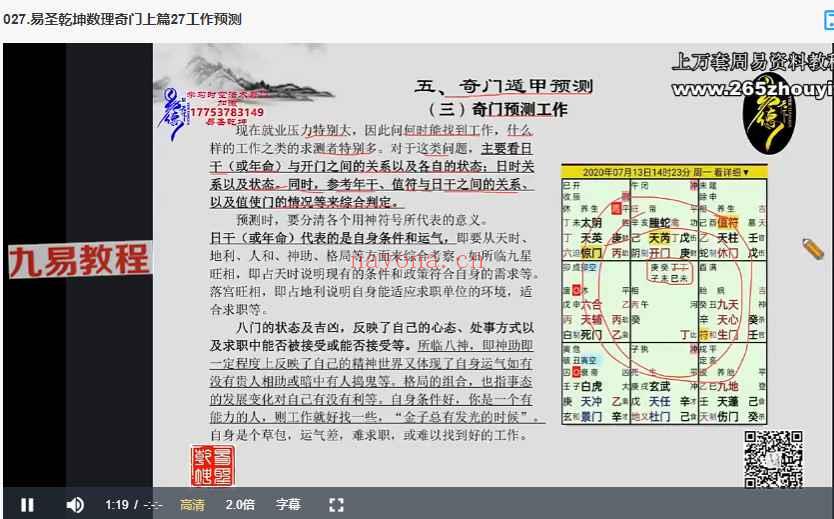 王洪亮 易圣乾坤数理奇门视频课56集 神秘学资料最全