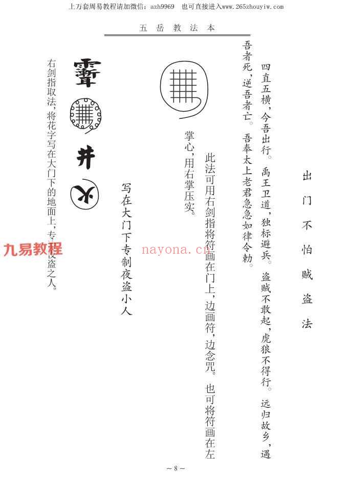 六壬神功伏英馆pdf 五册共计571页（曾法平丶彭法奕一脉）神秘学资料最全