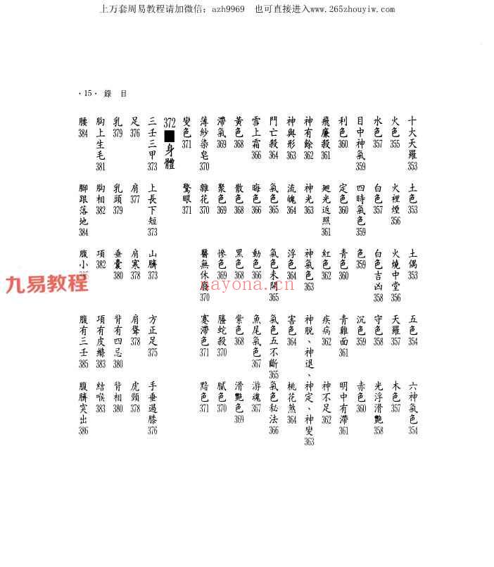 飞云山人3本 名家谈命pdf+命运看得见pdf上下集 神秘学资料最全