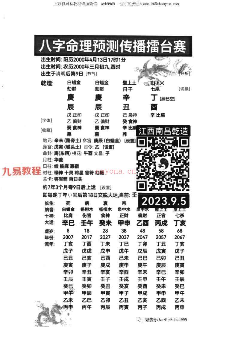 吴端阳八字群案例2022-2023年6册pdf 神秘学资料最全