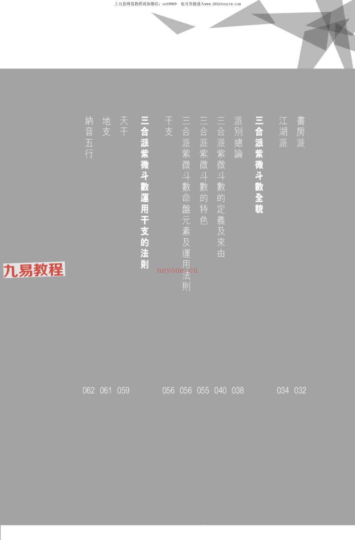 天翼 三合派紫微斗数 拾紫斗玄 时间缘分 共3册pdf 神秘学资料最全