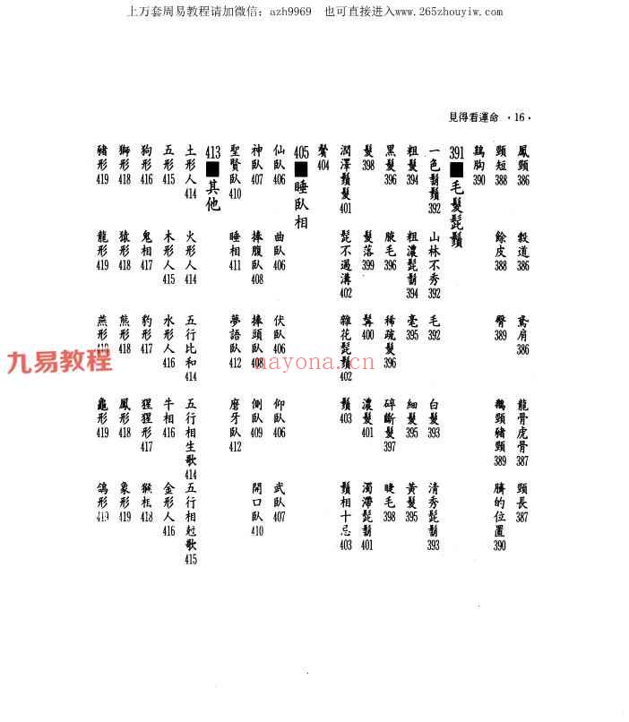 飞云山人3本 名家谈命pdf+命运看得见pdf上下集 神秘学资料最全