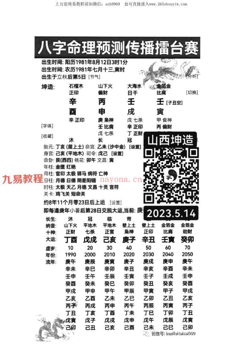 吴端阳八字群案例2022-2023年6册pdf 神秘学资料最全