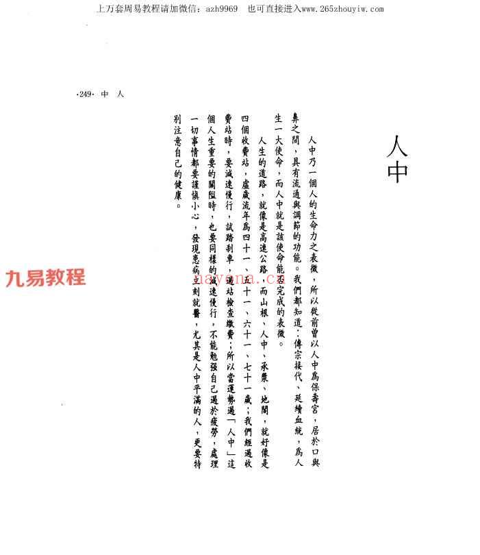 飞云山人3本 名家谈命pdf+命运看得见pdf上下集 神秘学资料最全