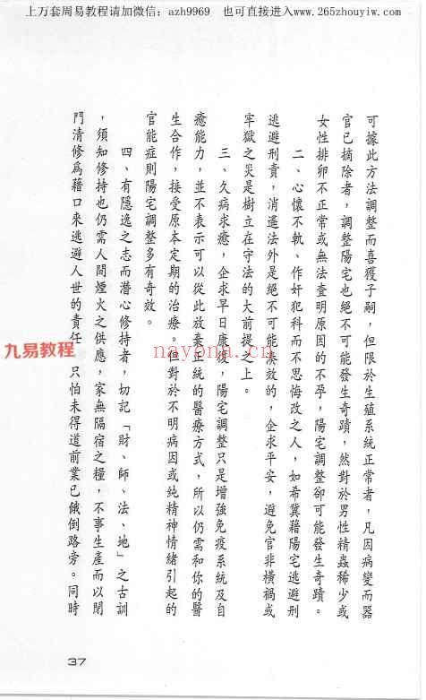 陈怡魁风水5本pdf 神秘学资料最全