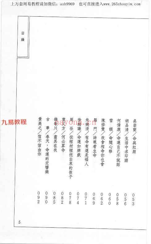 飞云山人3本 名家谈命pdf+命运看得见pdf上下集 神秘学资料最全