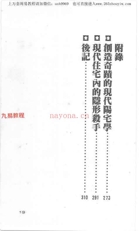 陈怡魁风水5本pdf 神秘学资料最全