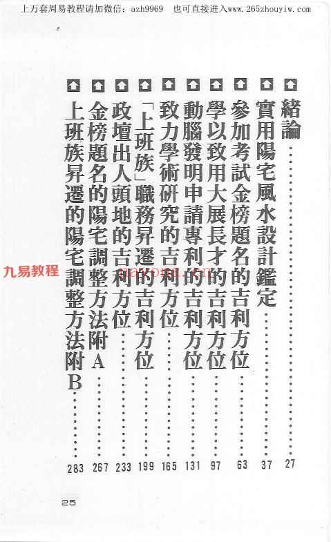 陈怡魁风水5本pdf 神秘学资料最全