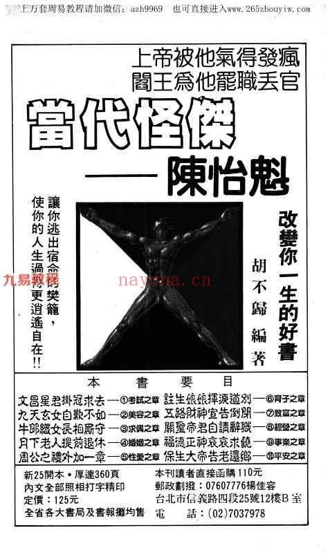 陈怡魁风水5本pdf 神秘学资料最全