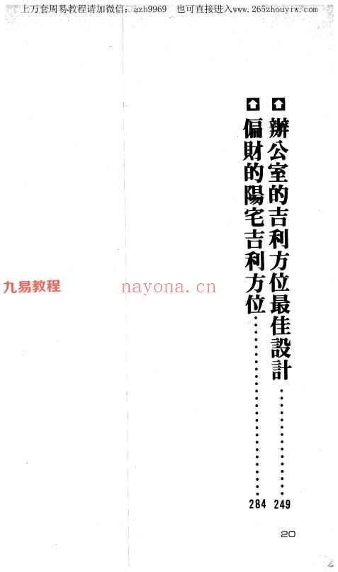 陈怡魁风水5本pdf 神秘学资料最全