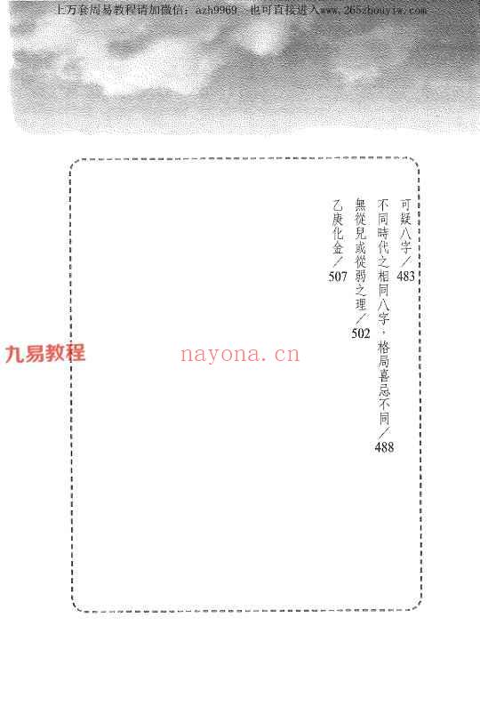 吕甲恂十干案例20册+其余八字书籍3册pdf 神秘学资料最全