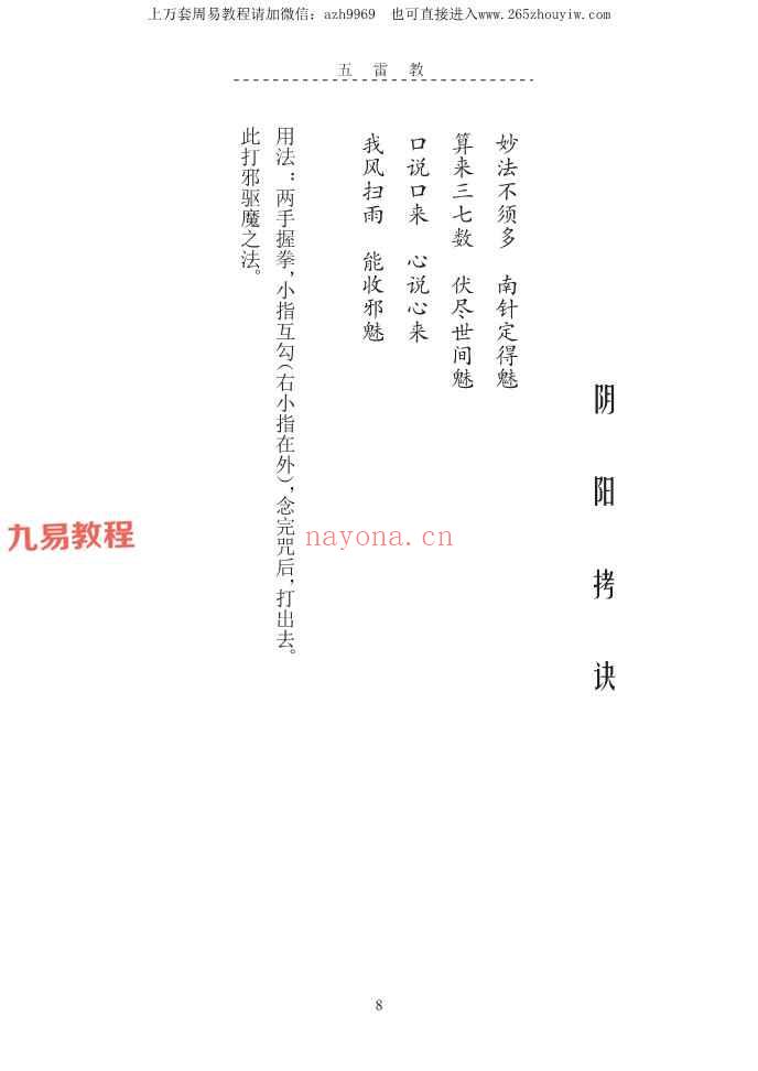 六壬神功伏英馆pdf 五册共计571页（曾法平丶彭法奕一脉）神秘学资料最全