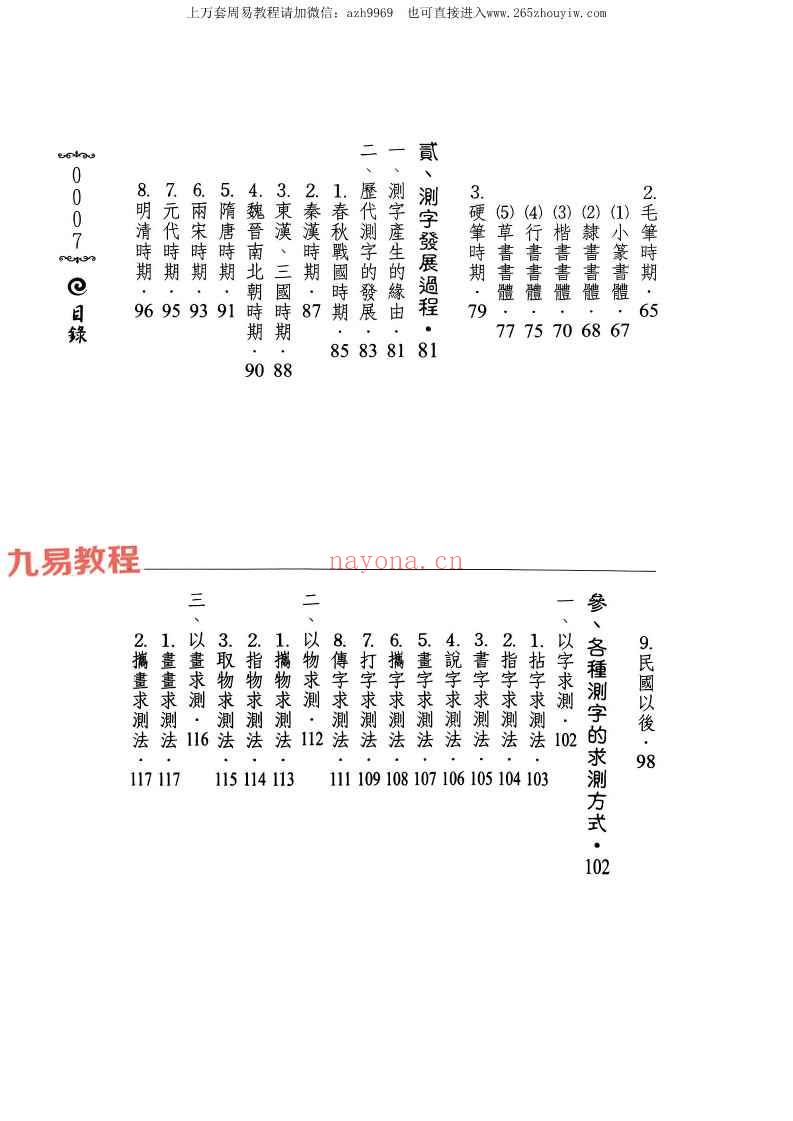 测字师六愚着《测字学》pdf 1095p 台版 神秘学资料最全