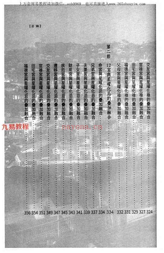 三禾山人紫微斗数书籍6册pdf 神秘学资料最全