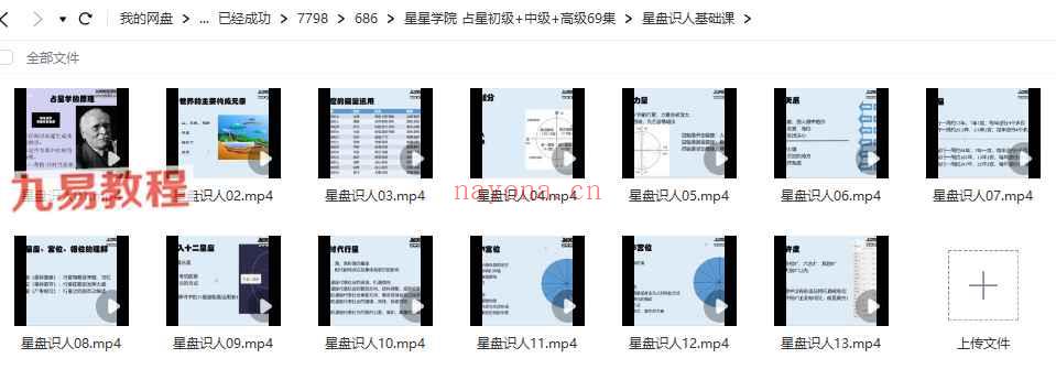 星星学院 占星初级+中级+高级69集视频 神秘学资料最全