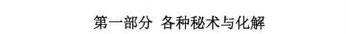 K812整治仇人法本、整治仇家法本、整治恶人仇家符咒PDF电子书180页价值6000元