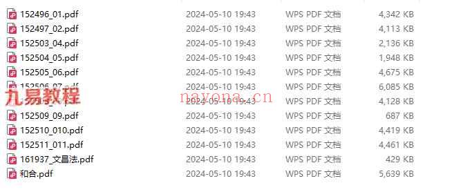 六壬仙法 六壬伏英馆法本12册 pdf 神秘学资料最全