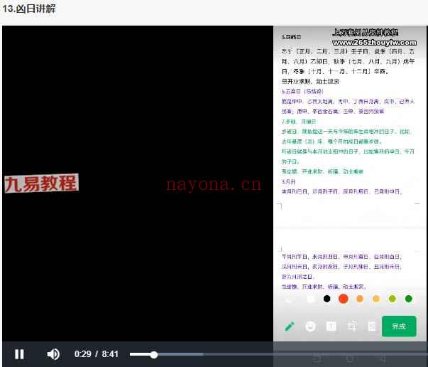 焓焓老师择日课程视频50集+文档pdf 神秘学资料最全